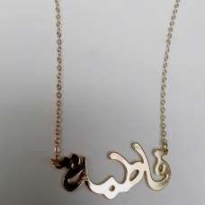 Fatima Arabic Calligraphy Style Gold Plated Stainless Steel Nameplate Necklace